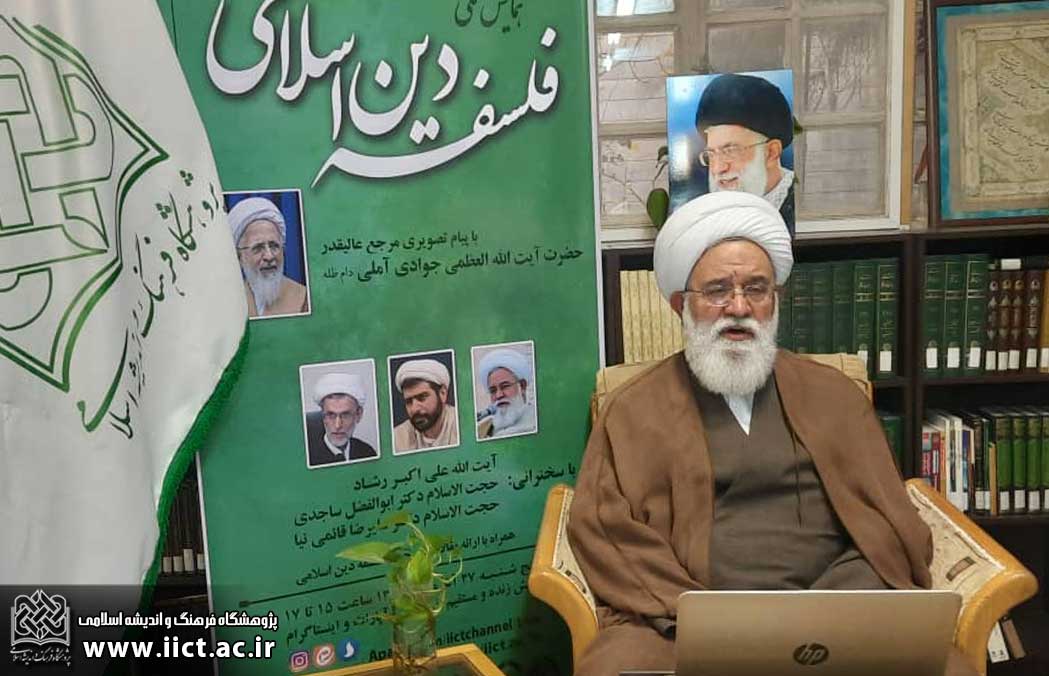 همایش ملی فلسفه دین اسلامی