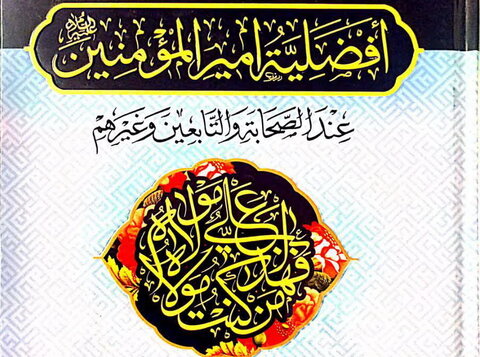 معرفی دو کتاب درباره حضرت امیر (ع) و اهل بیت (ع)