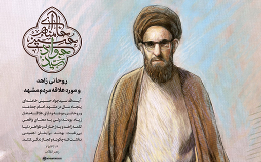 حجت‌‌الاسلام مؤذنی خبر داد: ستاد بزرگداشت مقام علمی آیت‌الله سید جواد خامنه ای(ره) آغاز به‌کار کرد