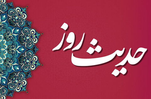 حدیث روز : قیامت و علی بن أبی طالب (ع)