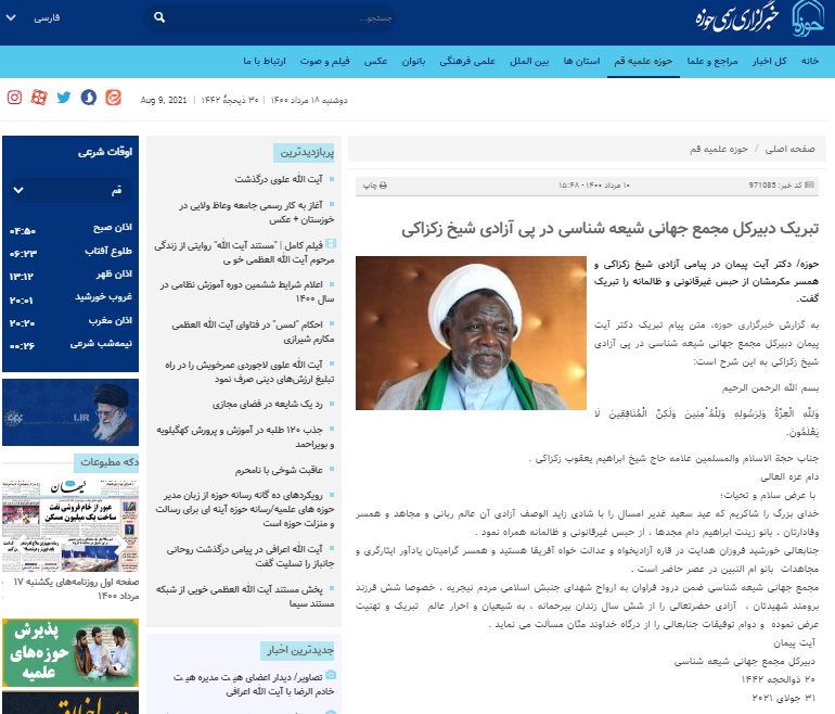 خبر گزاری حوزه/تبریک دبیرکل مجمع جهانی شیعه شناسی در پی آزادی شیخ زکزاکی