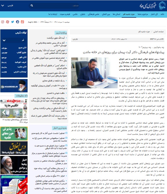 خبرگزاری حوزه/پیشنهادهای فرهنگی دکتر آیت پیمان برای روزهای در خانه ماندن