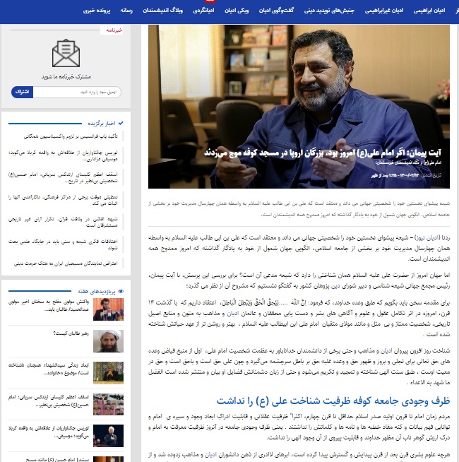 خبرگزاری ادیان نیوز/آیت پیمان: اگر امام علی(ع) امروز بود، بزرگان اروپا در مسجد کوفه موج می‌زدند