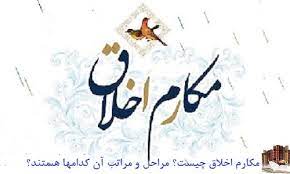 سفارش امام حسین به مکارم اخلاق
