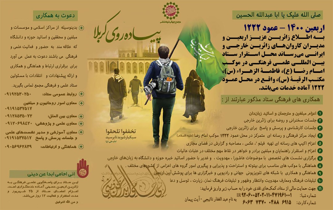پیاده روی کربلا+دانلود مداحی رفیق اربعین