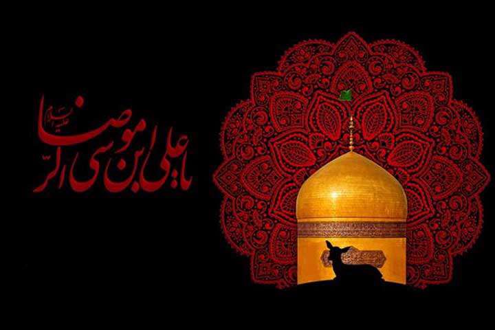 نقش امام رضا علیه السلام در شكوفایی علم و تمدن مسلمین