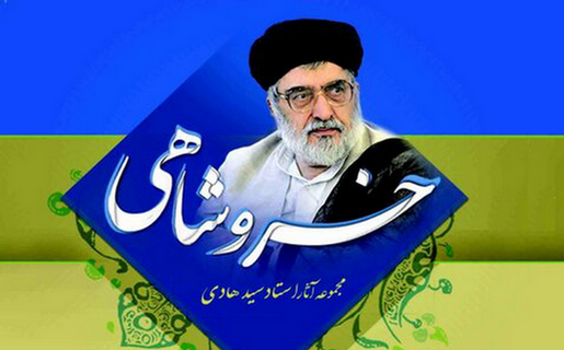 تولید و عرضه رایگان نرم‌افزار اندرویدی خاطرات استاد خسروشاهی