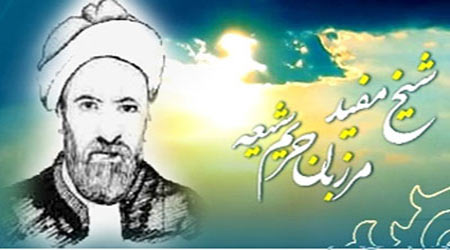 کتاب «اندیشه نامه کلامی امامیه و فِرَق اسلامی به روایت شیخ مفید» منتشر شد