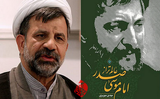 امام موسی صدر؛ عالم تراز