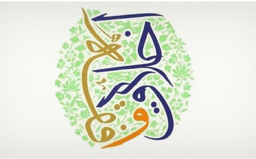 رابطه علم اخلاق با فقه؛ شباهت‌ها، تفاوت‌ها/ علی نصیری
