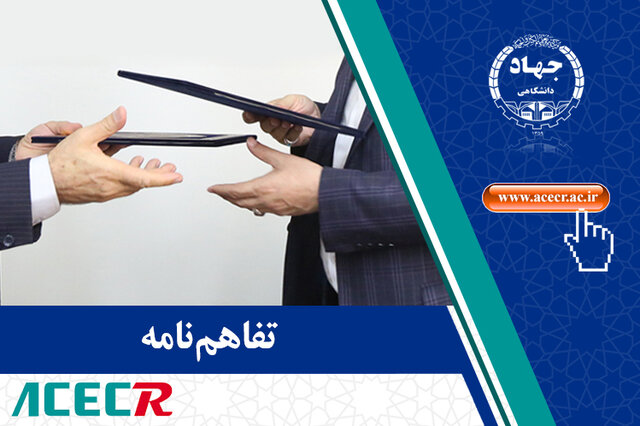 انعقاد تفاهم‌نامه همکاری بین دانشگاه علم و فرهنگ و مجمع شیعه شناسی
