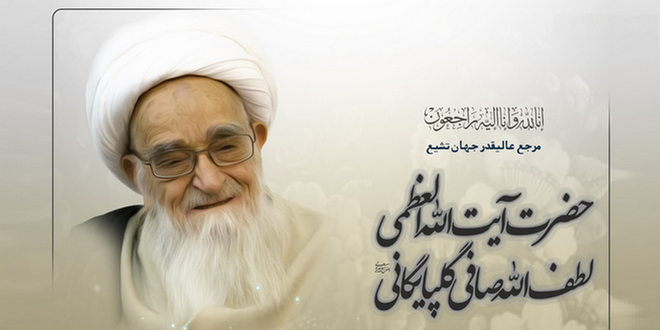 آیت‌الله صافی گلپایگانی در نگاه مراجع، فقها و اساتید