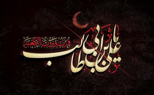 چند روایت متفاوت از شهادت امام‌علی(ع)/رسول جعفریان