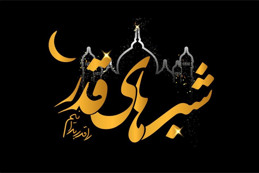 حدیث روز | روش عبادت در شب قدر