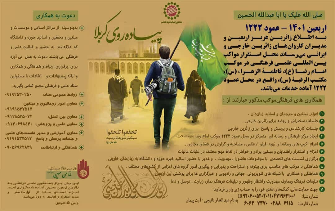 برنامه مجمع جهانی شیعه شناسی اربعین 1401
