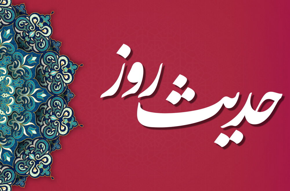 حدیث روز | عاقبت تأخیر در توبه