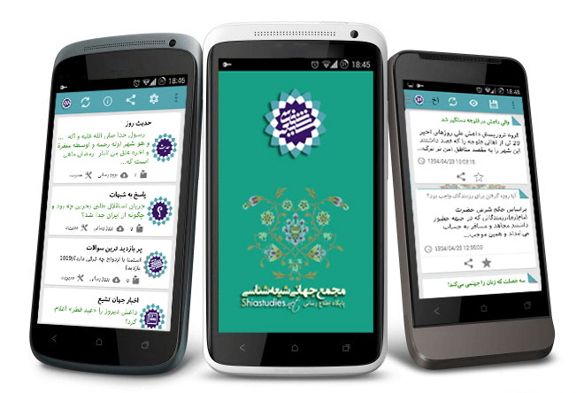 اپلیکیشن مجمع جهانی شیعه شناسی که شامل 90 جلد کتابهای منتشر شده از این مجمع میباشد