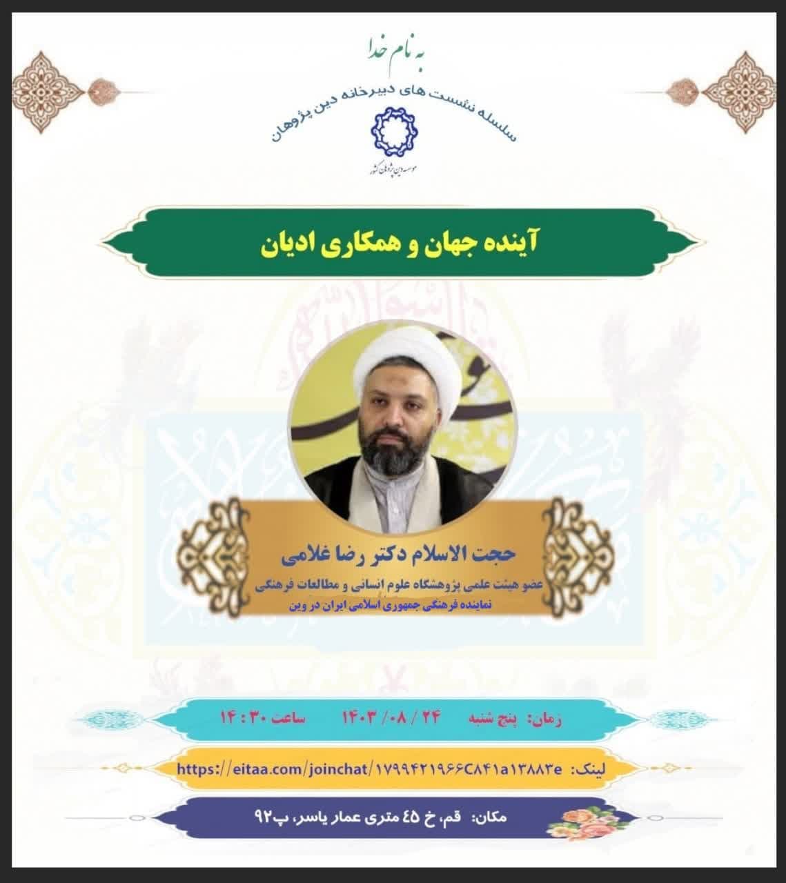 دبیرخانه دین پژوهان کشور برگزار می کند: