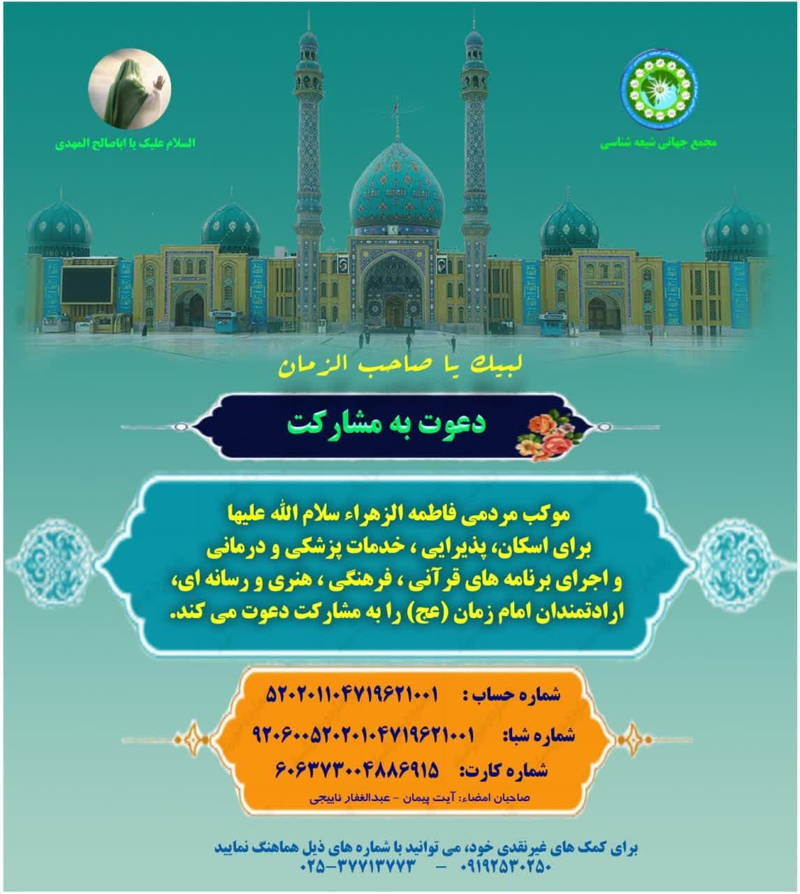 خبر: موکب مردمی فاطمه الزهرا (سلام‌الله‌علیها) میزبان زائران جمکران در ایام نیمه شعبان