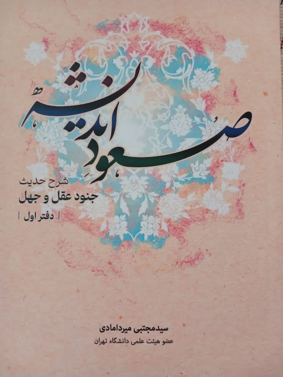 معرفی کتاب «صعود اندیشه»