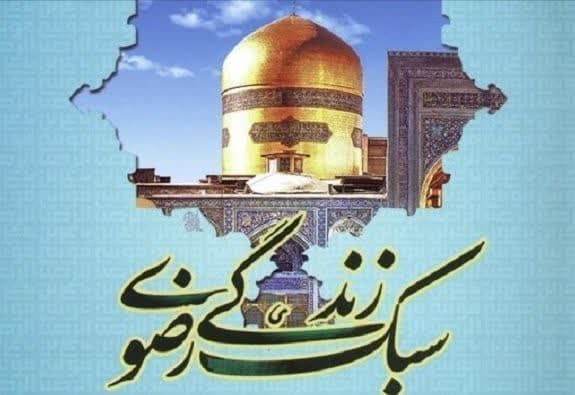 امام رضا (علیه السلام) اینگونه بود