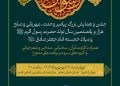 جشن هزار و پانصدمین سالگرد میلاد پیامبر اکرم (ص)