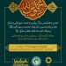 جشن هزار و پانصدمین سالگرد میلاد پیامبر اکرم (ص)