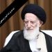 پیام تسلیت دبیرخانه دین پژوهان کشور در پی ارتحال مرجع فرزانه، حضرت آیت‌الله‌العظمی حاج سید موسی شبیری زنجانی (قدس‌سره‌الشریف)