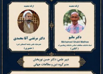 سلسله نشست های علمی گروه دین و مطالعات جهانی دبیرخانه دین پژوهان کشور برگزار می شود