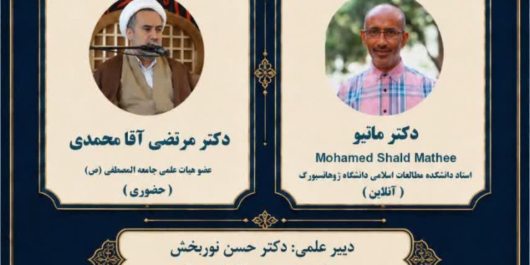 سلسله نشست های علمی گروه دین و مطالعات جهانی دبیرخانه دین پژوهان کشور برگزار می شود