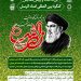 آیین بزرگداشت عالم دینی تر از انقلاب اسلامی ؛ مجاهد شهید سیدحسن نصرالله